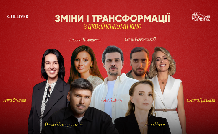 Publik Talk про зміни та трансформації в українському кіно 